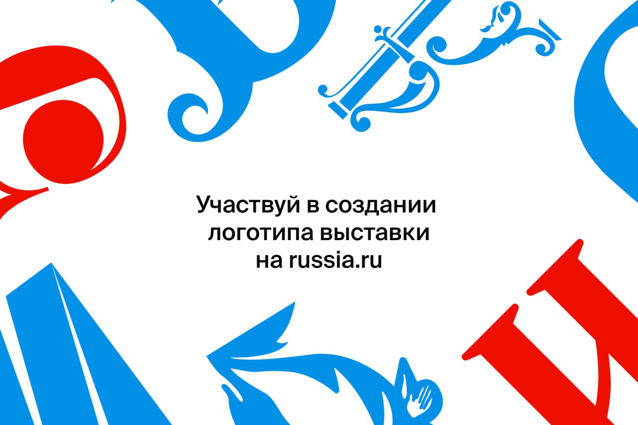 Онлайн-генератор логотипа Международной выставки-форума Россия на ВДНХ в  Москве